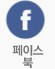 페이스북