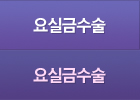 요실금수술