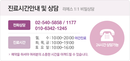 진료시간안내및상담 02-540-5858